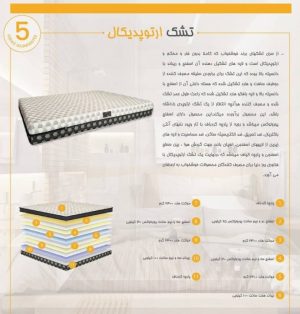 تشک ارتوپدیکال